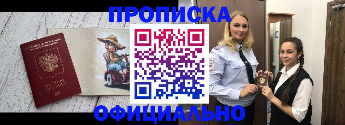 временная регистрация в Озёрске