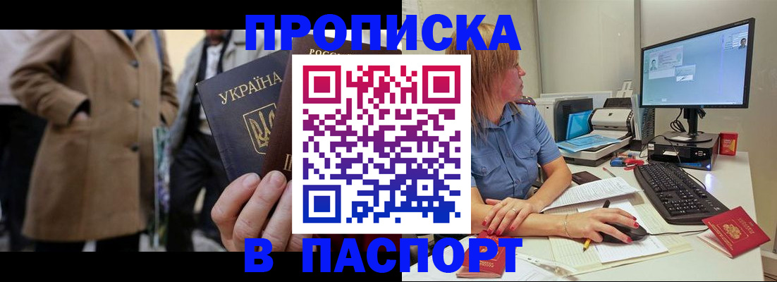 прописка штамп в Озёрске