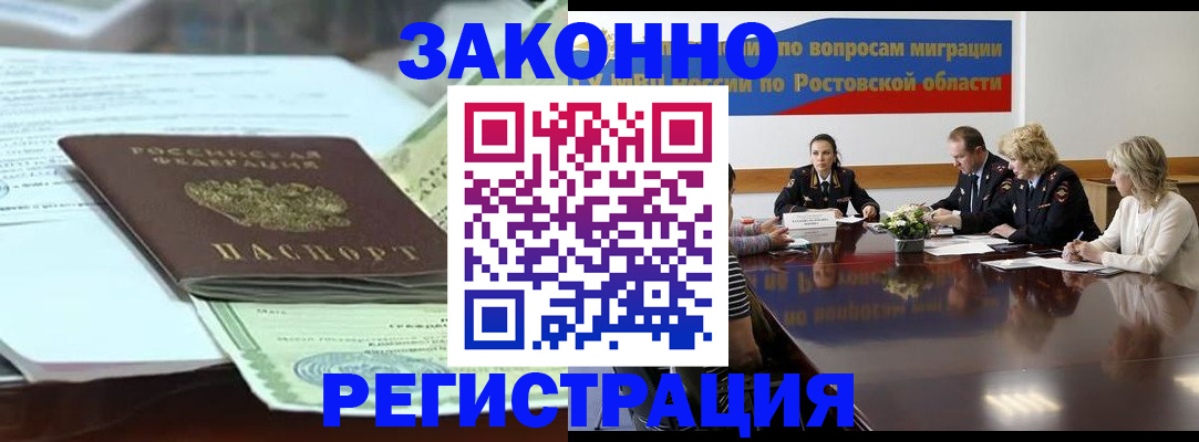 прописка в квартире в Озёрске