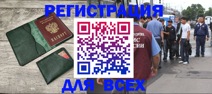 временная регистрация недорого в Озёрске